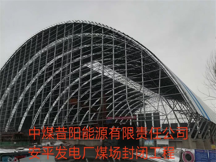娄底发电厂煤场封闭工程