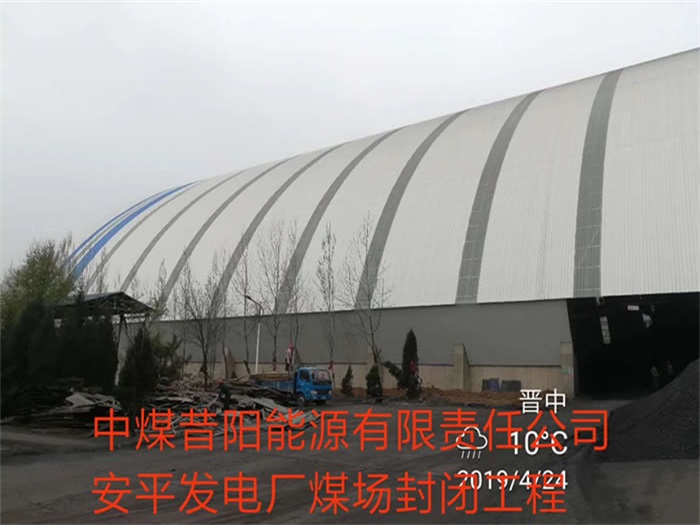 娄底发电厂煤场封闭工程